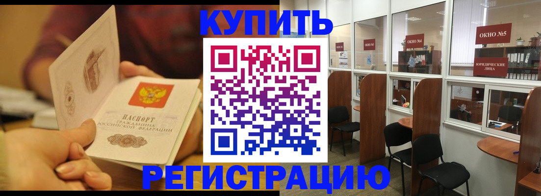 купить прописку в Михайловке