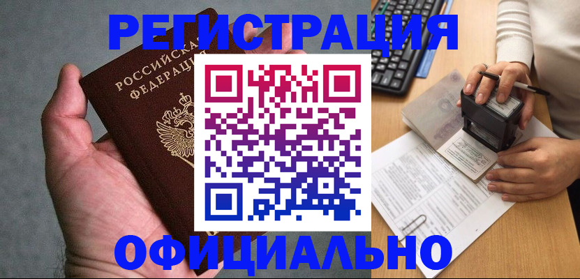 прописка 2025 в Михайловке