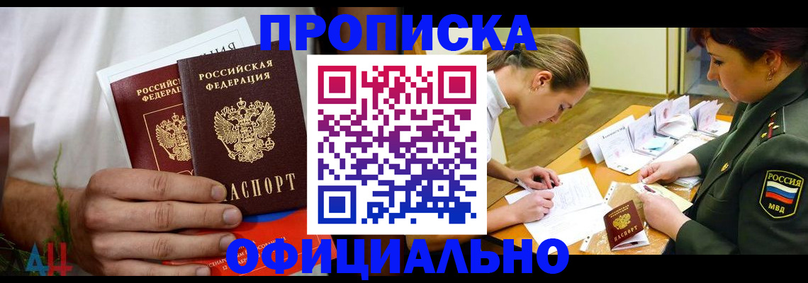 временная прописка в Михайловке